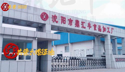 鼎匯豐食品強勢來襲 2021沈陽火鍋展期待您的參觀與技術支持