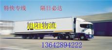 東莞旭陽(yáng)物流運(yùn)輸公司 專業(yè)高效的道路貨物運(yùn)輸服務(wù)